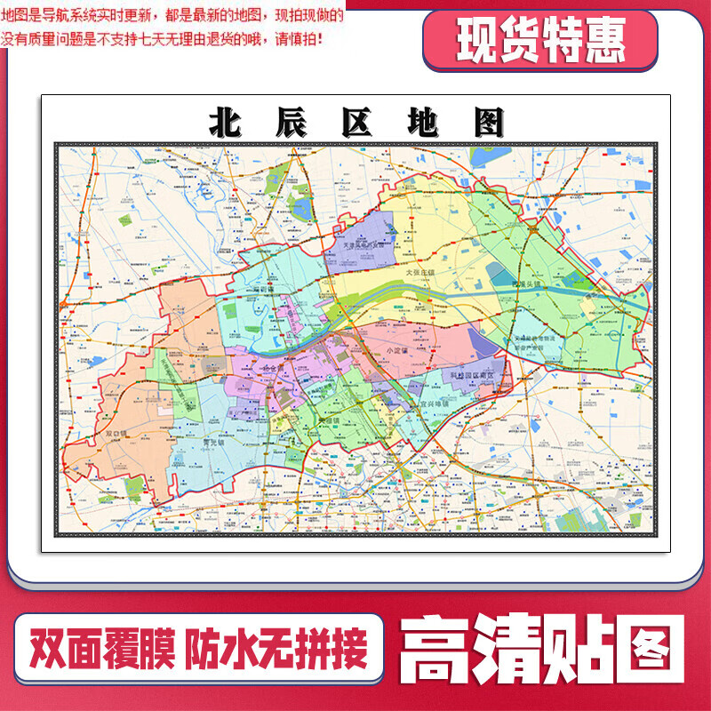 北辰区地图1.1米天津市贴图可定制交通颜色行政区域划分新款