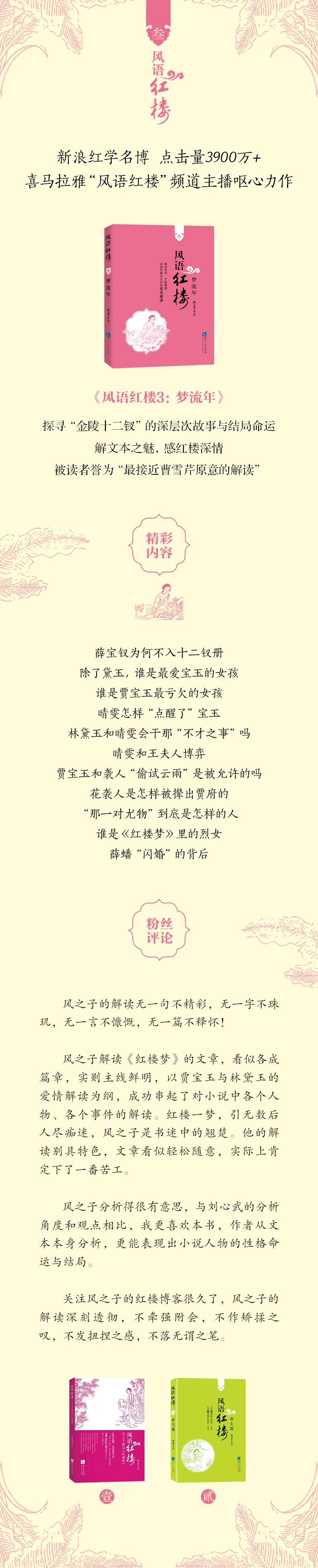 风语红楼 3 梦流年【正版图书】