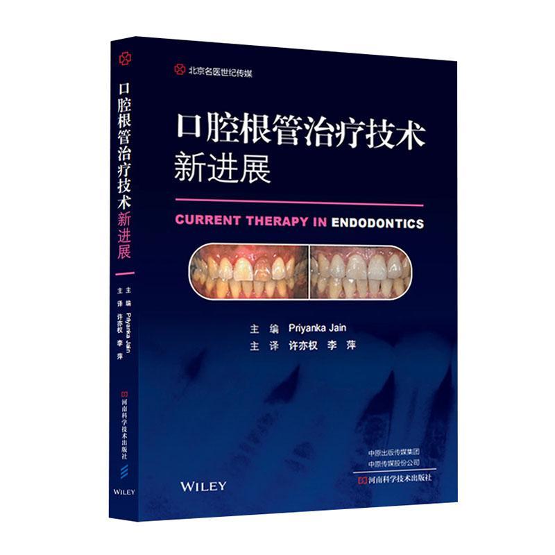 口腔疗技术展医学 图书