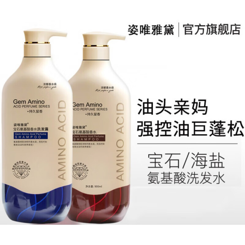 姿唯雅黛控油洗发水氨基酸去屑洗发露发廊香水洗头膏 洗发水去屑顺滑