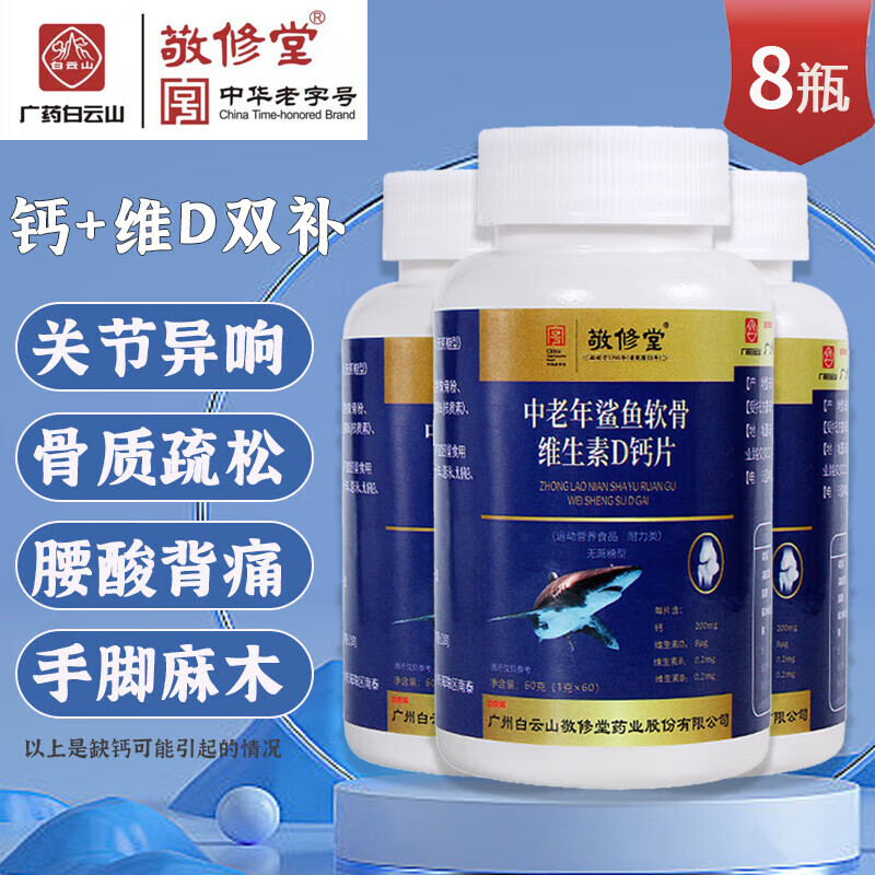 片无蔗糖型 钙碳酸钙补充成人搭氨糖软骨素 6瓶装【鲨鱼软骨素钙片】