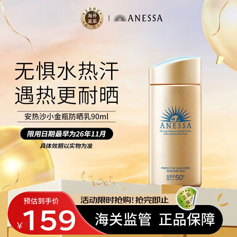 安热沙（Anessa）小金瓶防晒乳90ml安耐晒防晒霜SPF50+