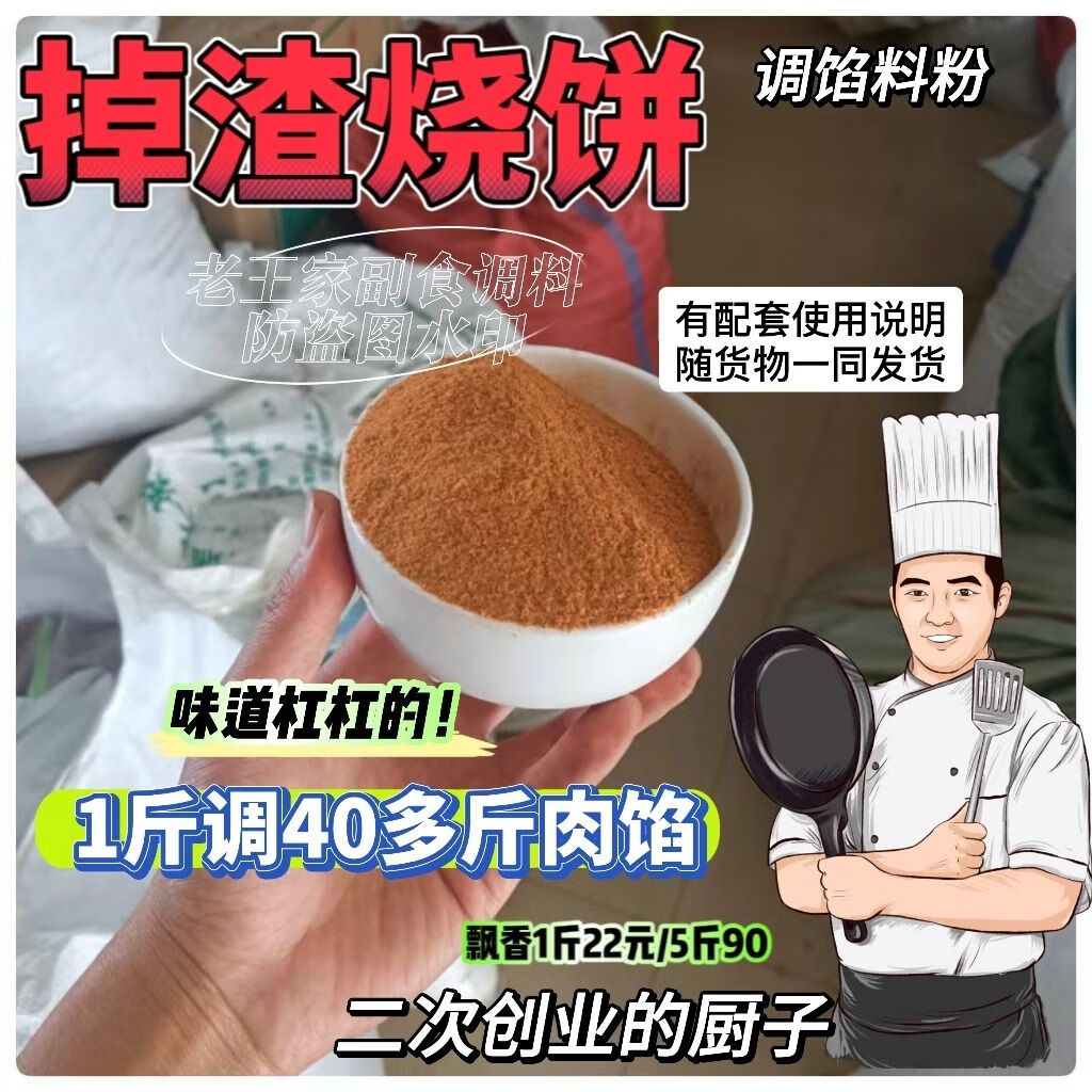 隽颜堂土掉渣烧饼调料土掉渣烧饼专用香料粉 肉与油酥均可 调味香料