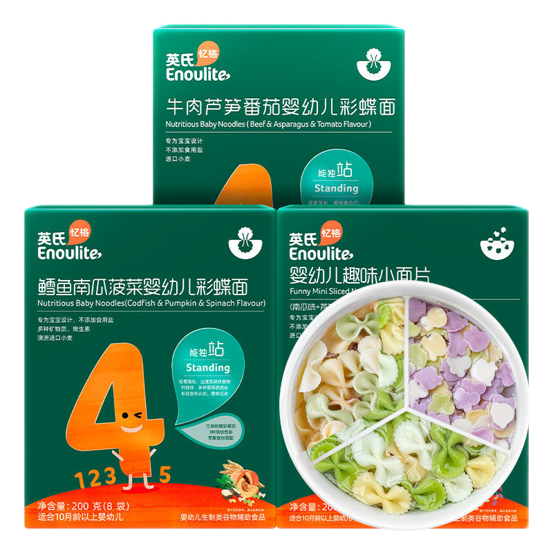 英氏蝴蝶面嬰兒輔食寶寶面條英式嬰兒面條旗艦無添加食鹽兒童彩蝶面條 牛肉蘆筍茄1盒+鱈魚南瓜菠菜1盒