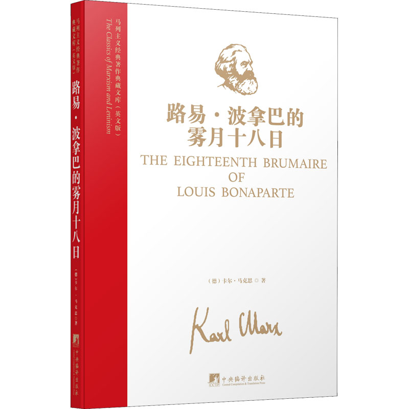 路易·波拿巴的雾月十八日