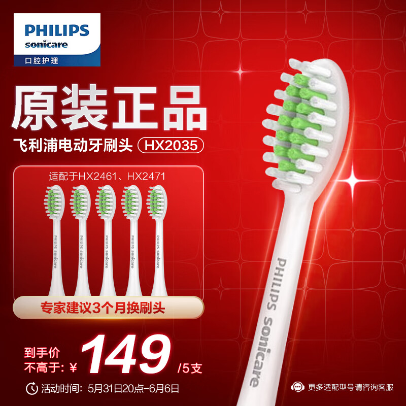 飞利浦（PHILIPS）电动牙刷头HX2035/02 亮白系列镇店款 柔和亮白刷头五支装  适配HX24全系列