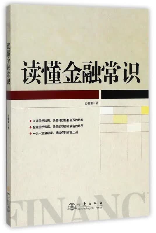 读懂金融常识