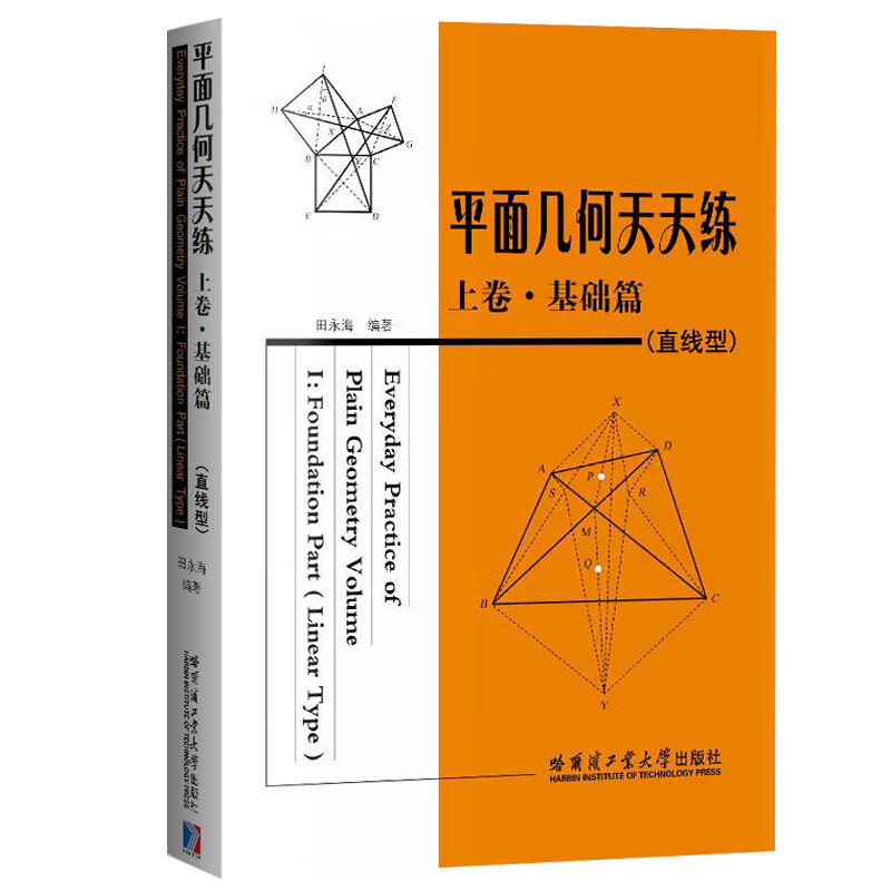 平面几何天天练(上)(基础篇)(直线型)