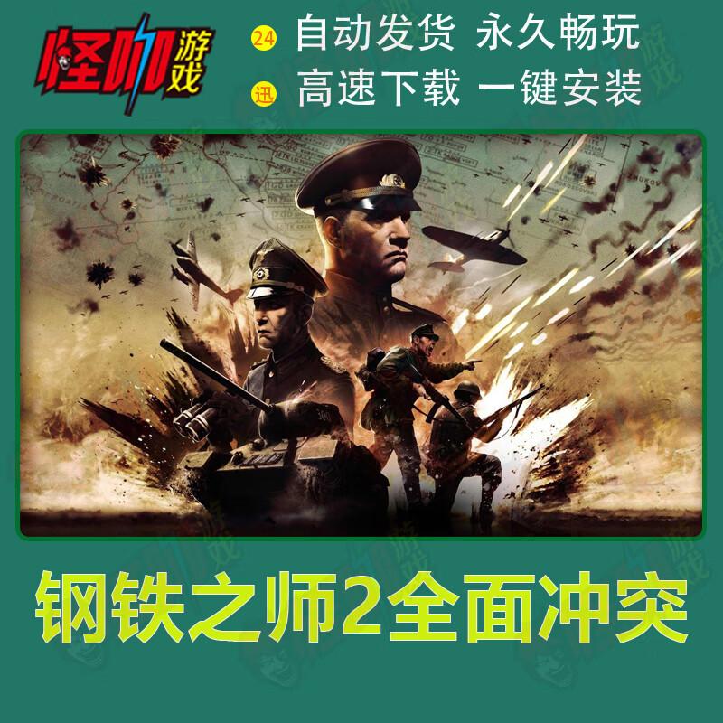 pc单机游戏 钢铁雄师2 steel division 2 钢铁之师2全dlc特兰西瓦尼亚