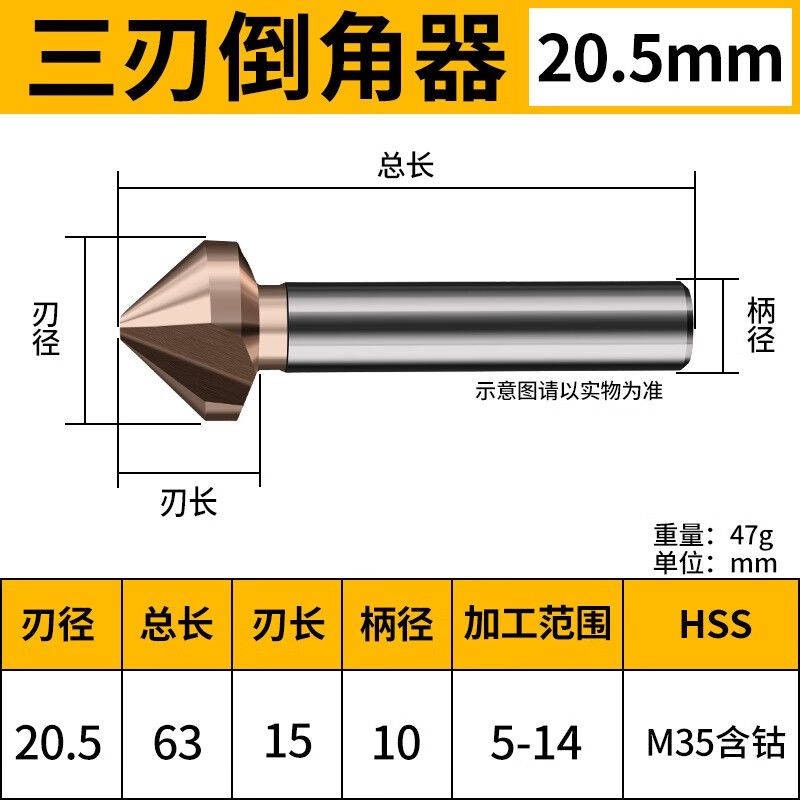 保联 倒角刀90度倒角器不锈钢扩孔钻锥度螺丝沉孔刀去毛刺锪钻 20.5mm含钴三刃倒角刀