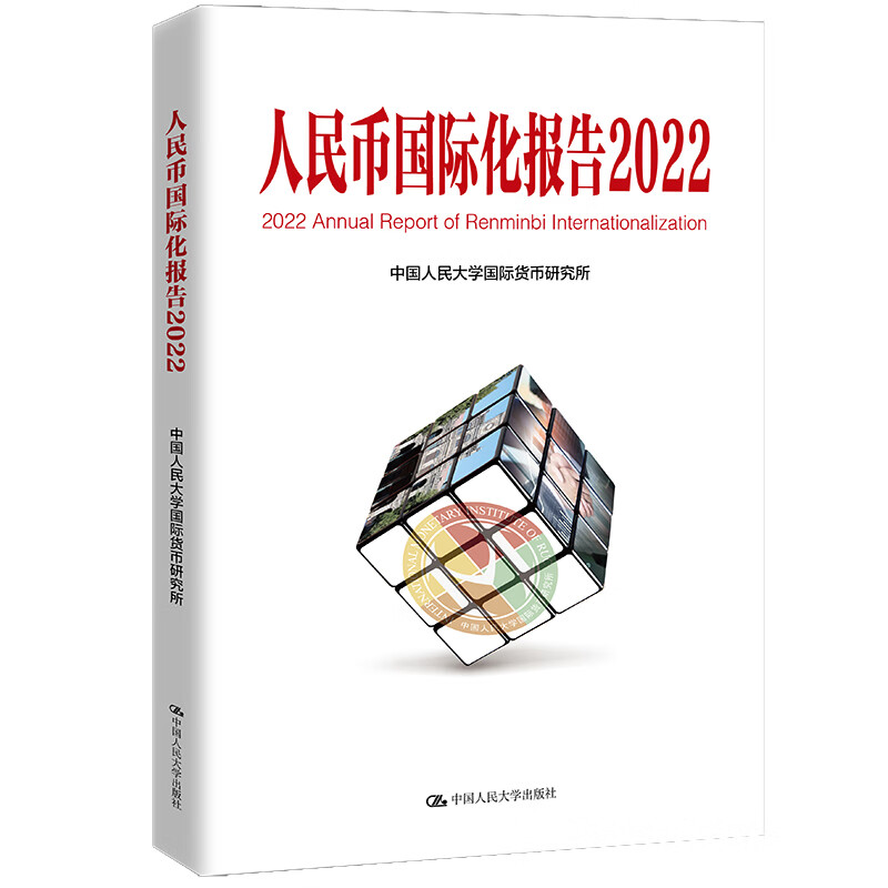 人民币国际化报告2022:低碳发展的机遇