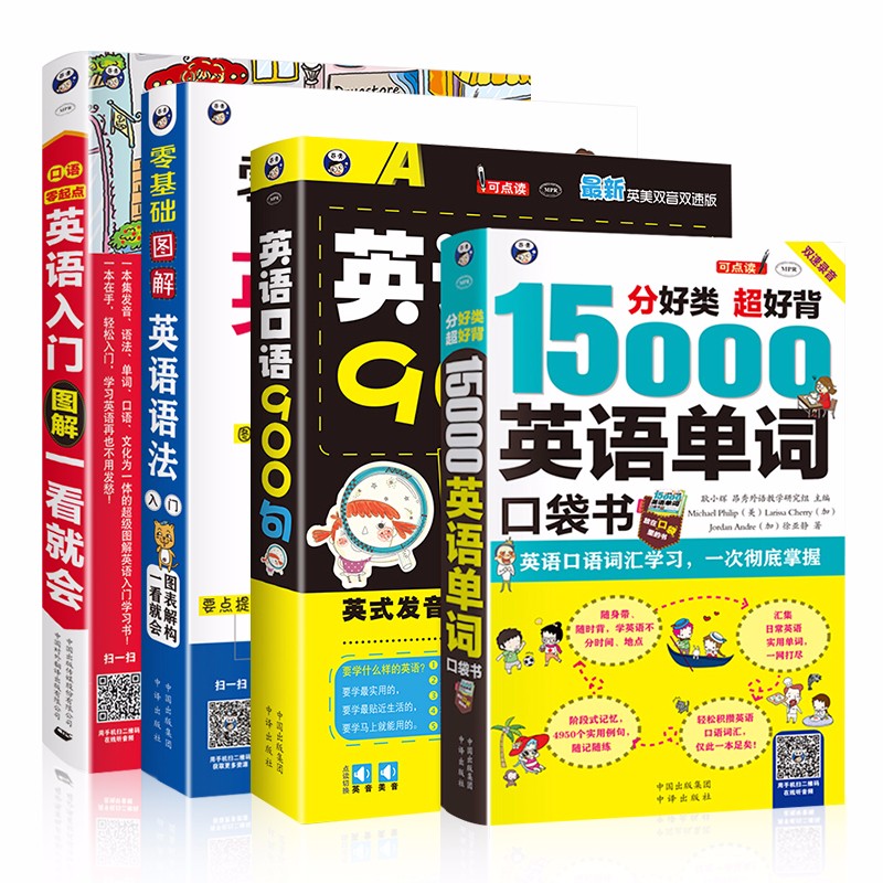 英语入门自学零基础 图解一看就会 零起点语法入门大全初级英语单词书籍 如何学好英语入门 教材成人