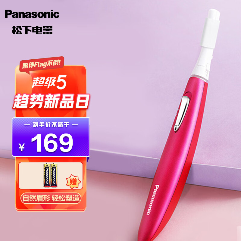 松下（Panasonic）电动修眉刀 剃刮眉毛刀 眉毛修剪器 多功能剃毛器 美容器小物 升级版 ES-WF61