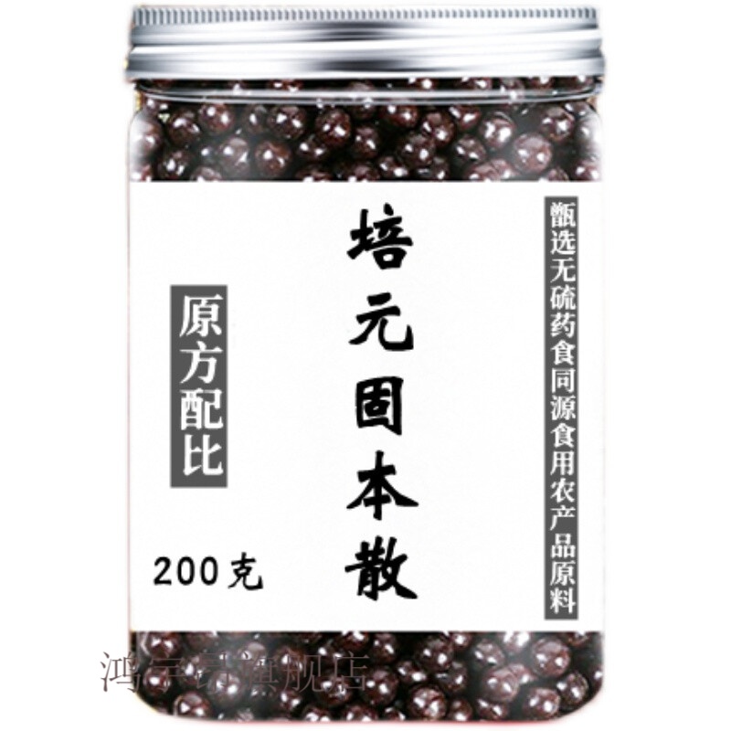 李可培元固本散 医圣固本 道地无硫食同源食用农产品原材料买.2.送.