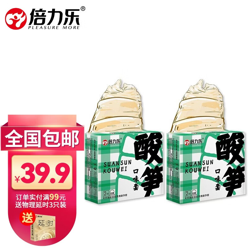 倍力乐酸笋套螺蛳粉口味避孕套男用安全套超薄口味避孕套 酸笋味避孕