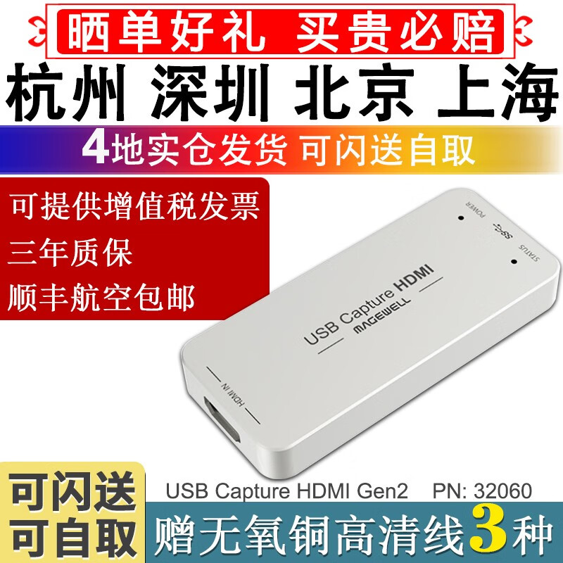 美乐威采集卡4K USB Capture HDMI Gen2 3.0高清棒32060MAGEWELL 1080P HDMI版怎么样,好用不?