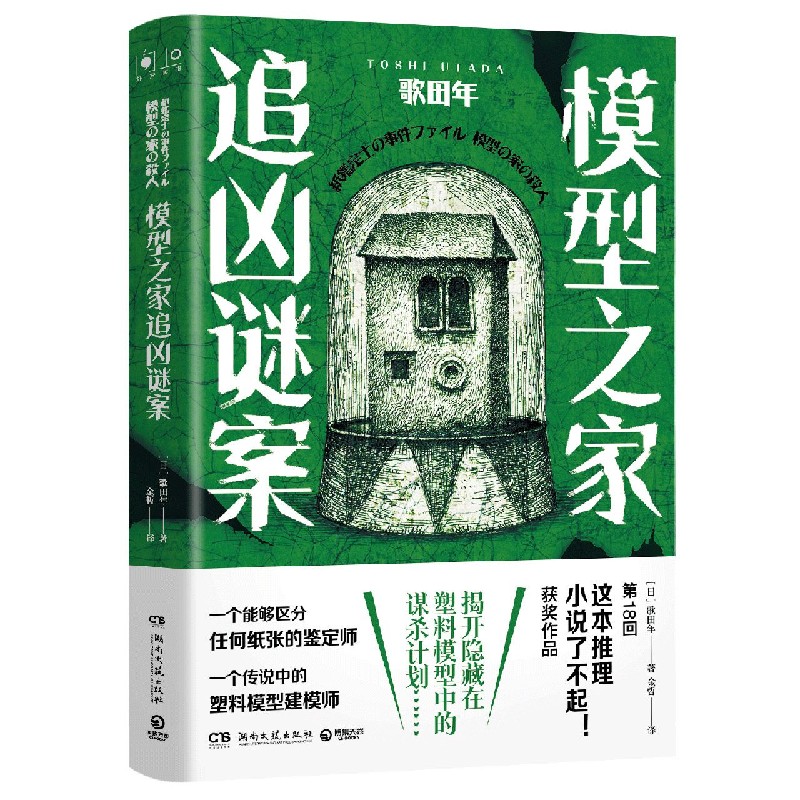 模型之家追凶谜案