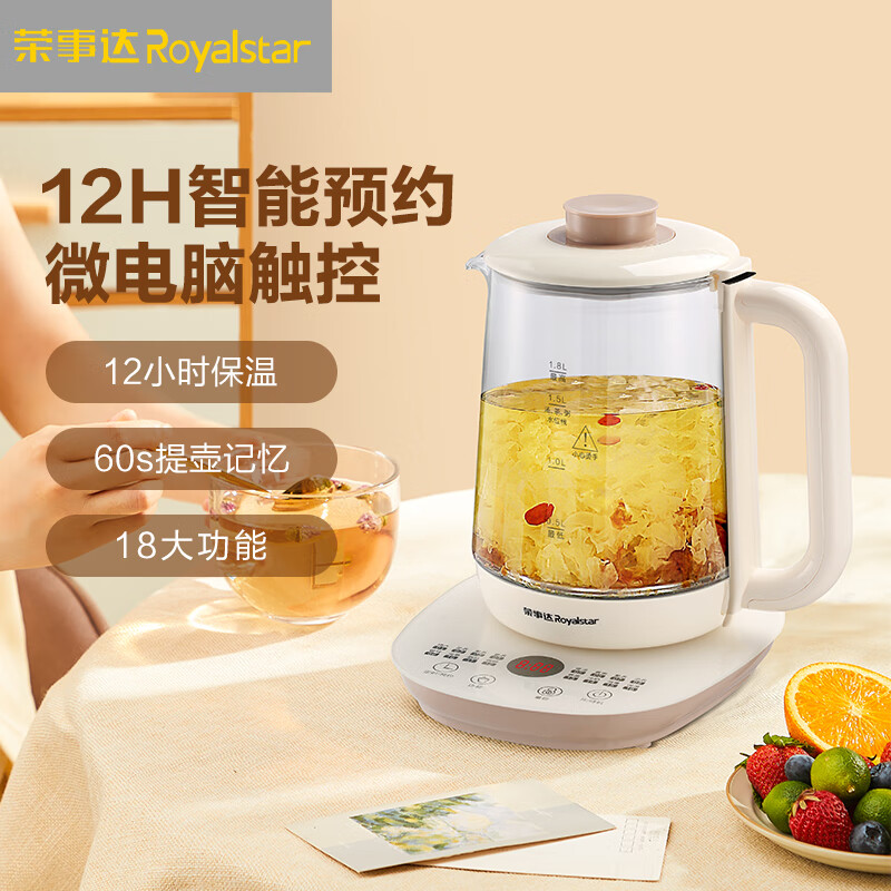 荣事达(royalstar)养生壶烧水壶煮茶壶1.