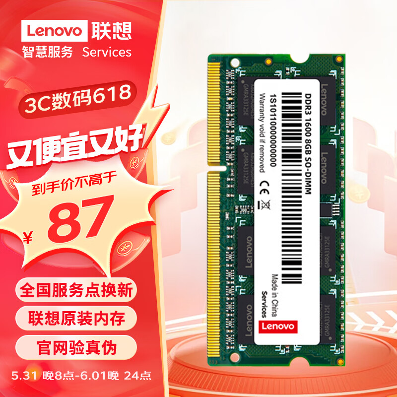 联想（Lenovo） 8GB DDR3 1600 笔记本内存条 标准电压