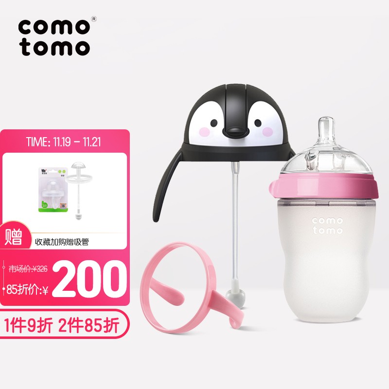 可么多么 (comotomo) 奶瓶婴儿吸管学饮杯大宝宝仿母乳奶瓶配企鹅吸管3个月以上 250ml粉