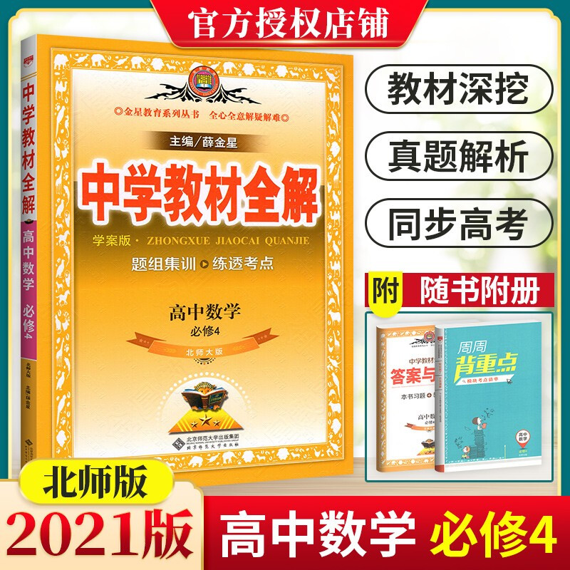 中学教材全解学案版高中数学必修四4 北师大版
