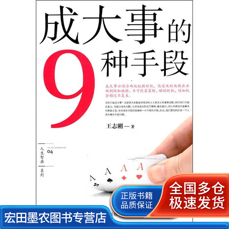 成大事的9种手段【正版好书】