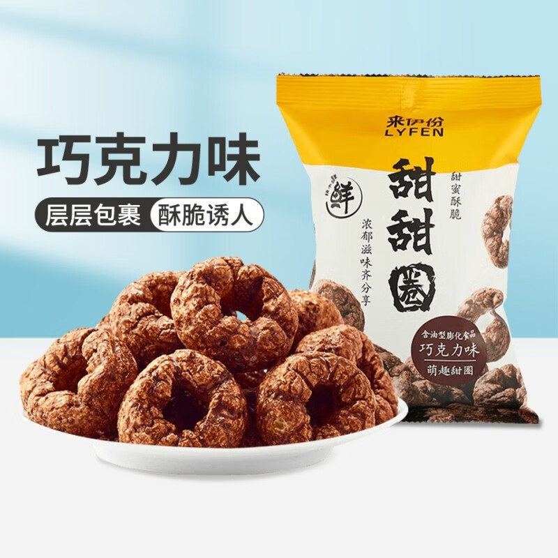 来伊份甜甜圈巧克力味膨化甜品点心休闲零食盆友圈 巧克力味48g怎么样,好用不?