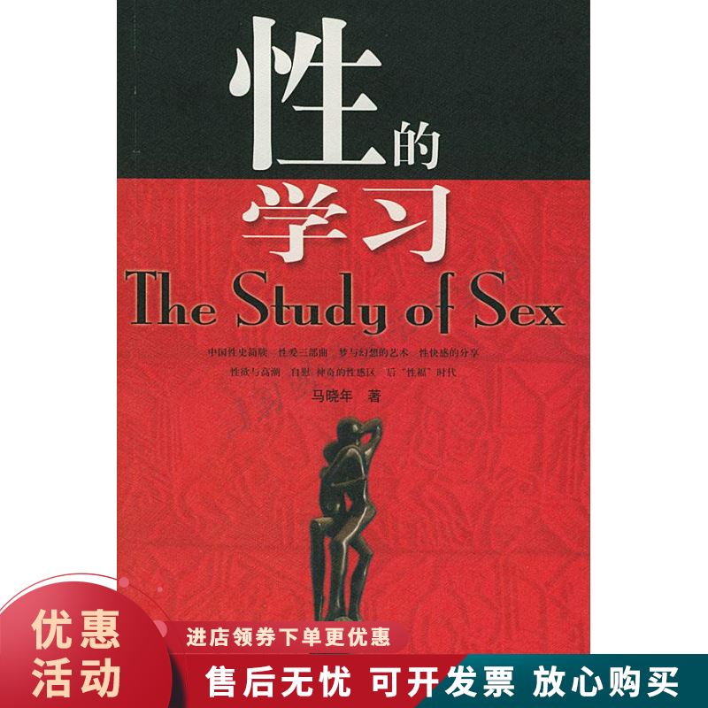 性的学习【正版图书，放心购买】