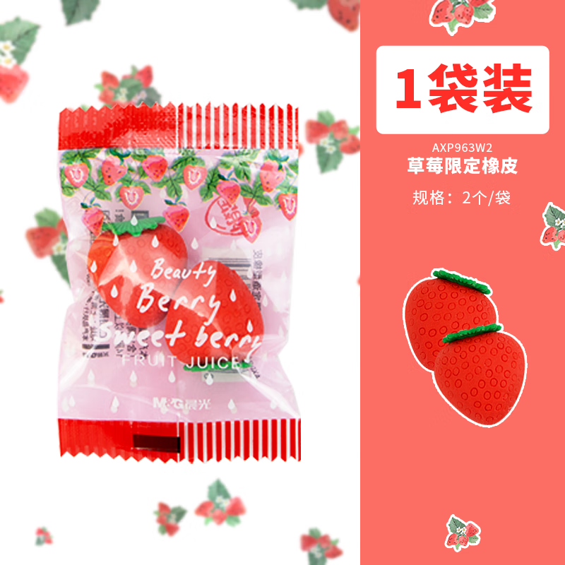 晨光草莓限定造型橡皮擦小学生专用草莓造型 不留痕象皮檫可爱超萌