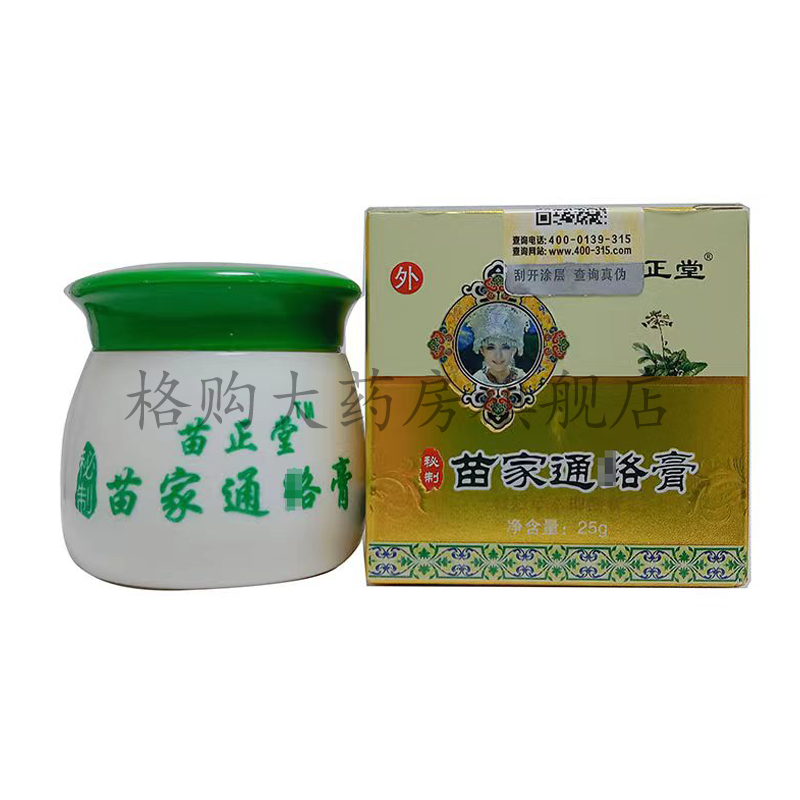 药房直售苗正堂苗家通络膏25g 1盒装
