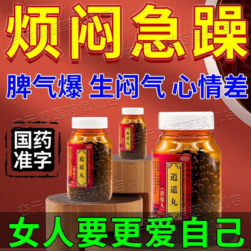 气疏肝解郁脾气暴躁心烦易怒爱生气头晕胸口痛吃不下饭爱叹气肝气郁结
