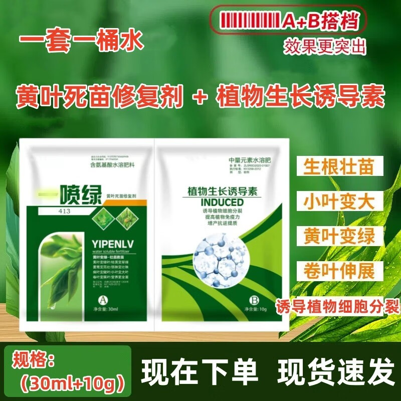 农用叶绿素氨基酸叶面肥增产提苗壮颗增绿水溶肥绿叶素一 喷绿 (30ml