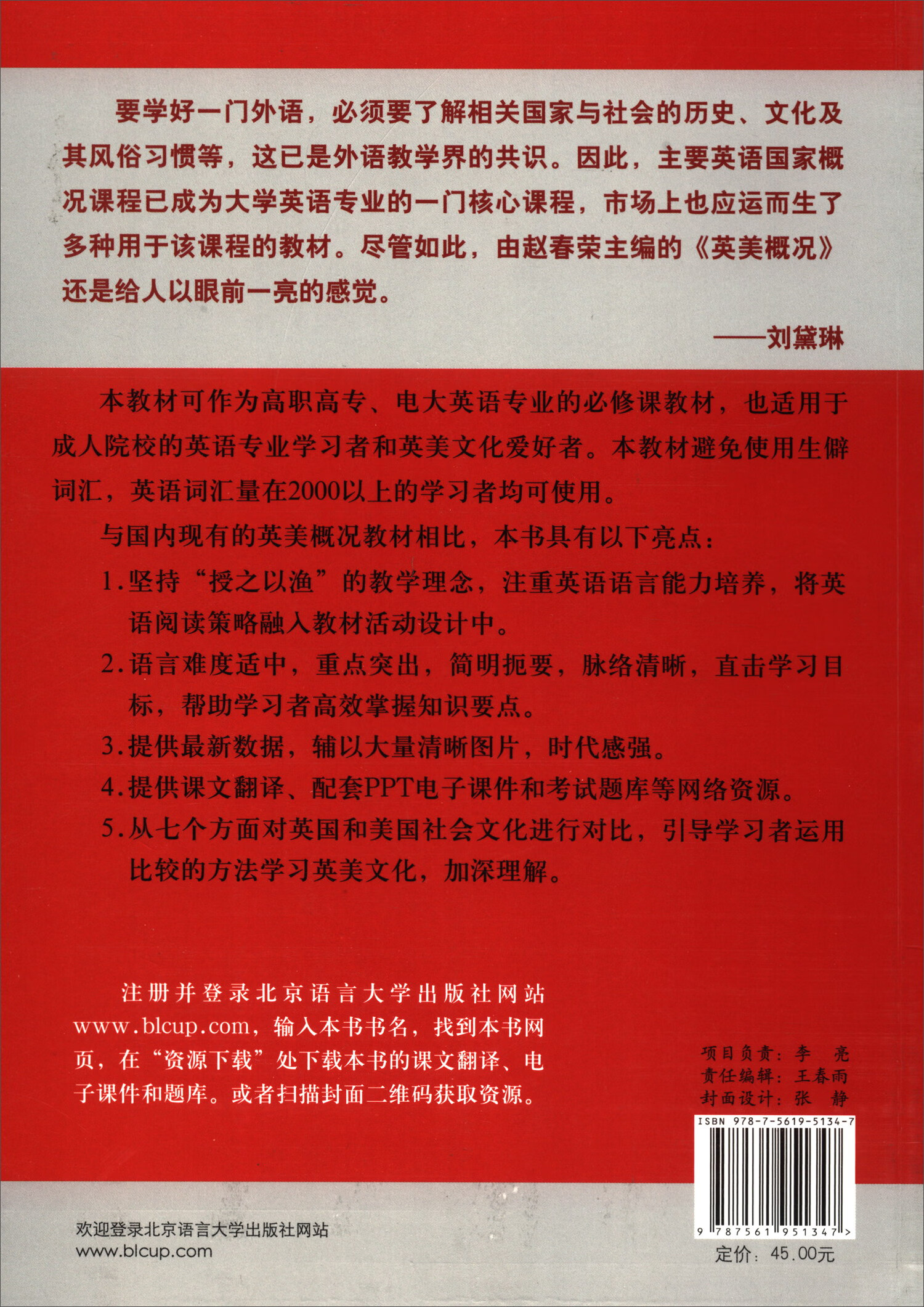 【正版新书】英美概况(第2版)