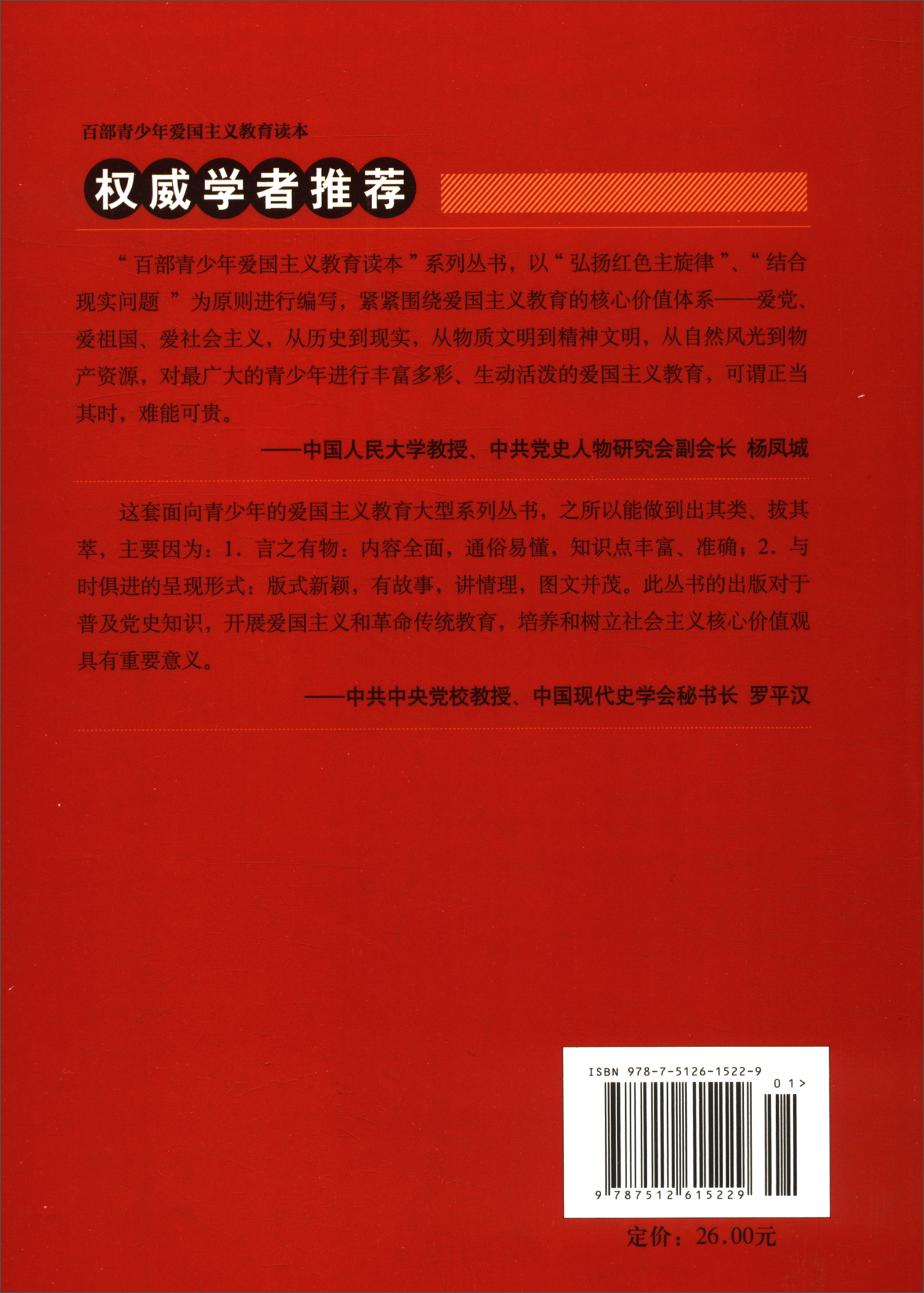 新版百部青少年爱国主义教育读本-雷锋读本系列：学习雷锋好榜样（注音版）详情图