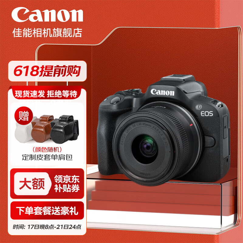 佳能（Canon）佳能r50 微单相机 轻量小型 R50 APS-C画幅 高速连拍 EOS R50 18-45 STM黑色套机 套餐一【基础礼包限量升级64G佳能相机专用卡】