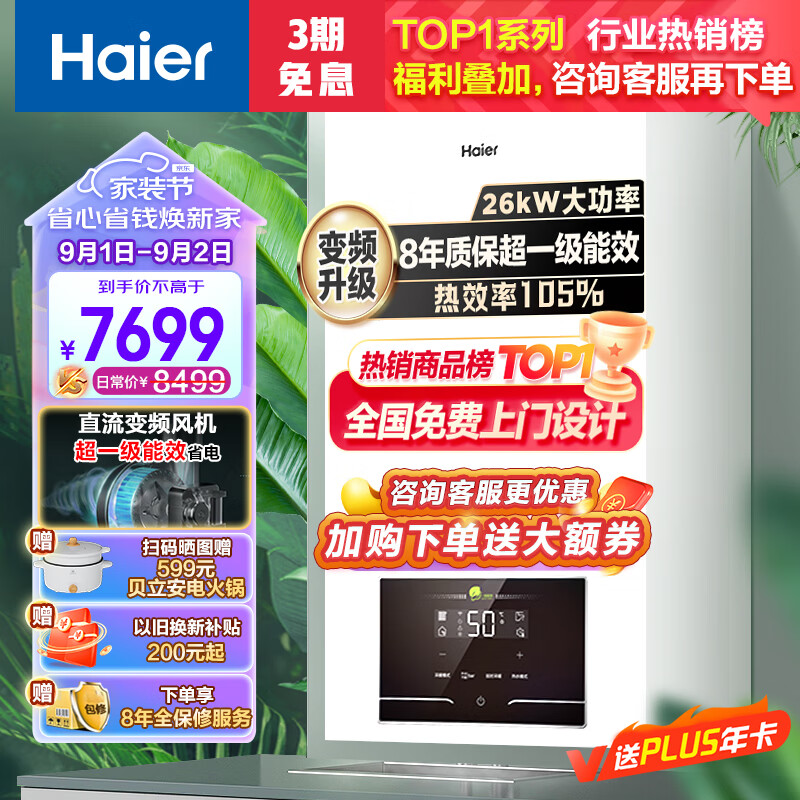 海尔（Haier）变频一级能效冷凝燃气壁挂炉天然气采暖炉热水器板换式地暖暖气片五点恒温LL1PBD26-JN7(T)U1高性价比高么？