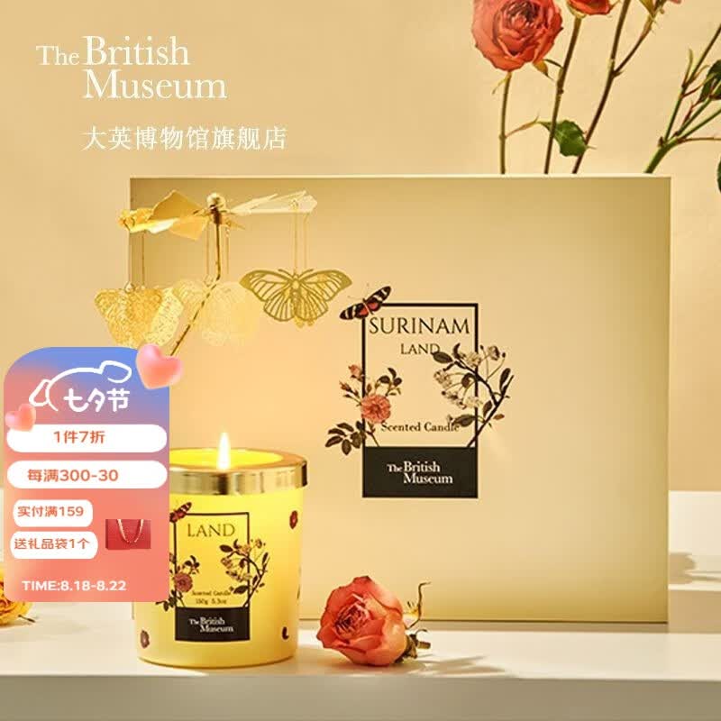 大英博物馆香薰蜡烛室内苏里南走马灯香氛礼盒结婚送女友七夕情人节礼物 花香调走马灯香薰使用感如何?