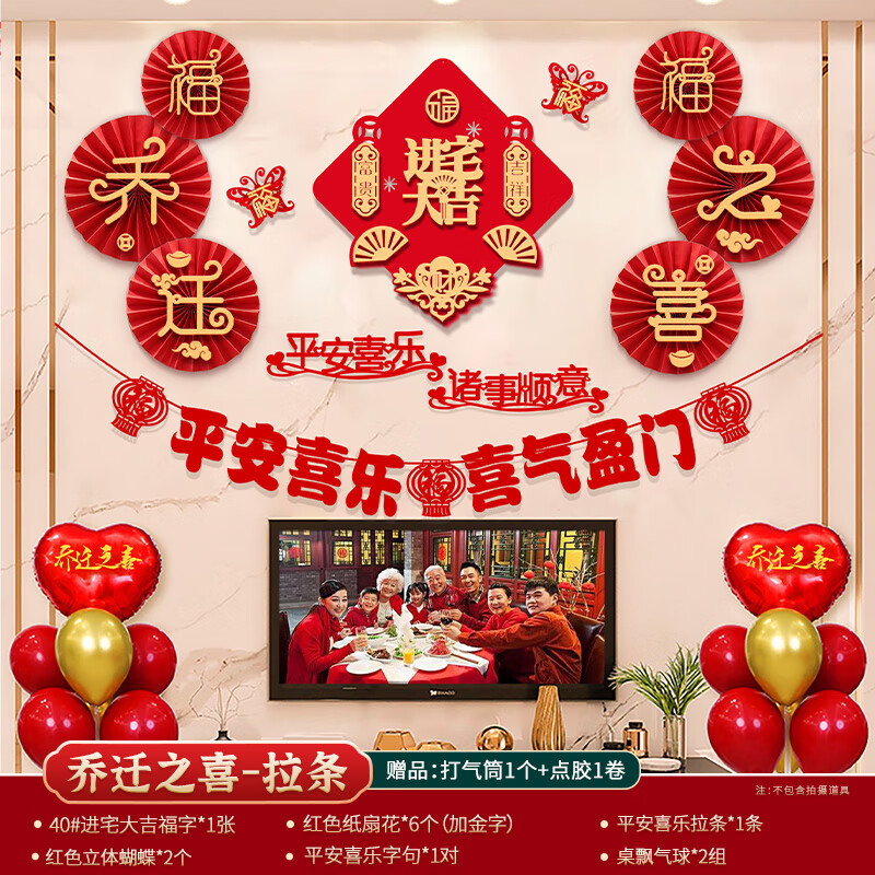 映季乔迁之喜装饰客厅布置拉旗入宅进宅大吉新房搬家仪式用品拉花挂饰