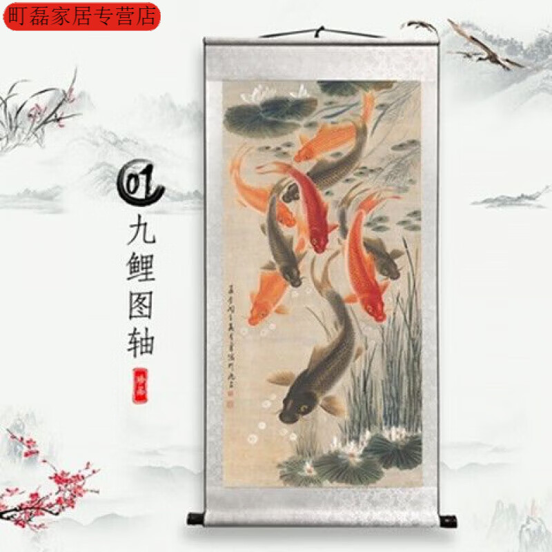 维诺亚九鱼图画客厅挂画国画金线荷花五色荷花九鲤图卷轴挂画 九鲤图