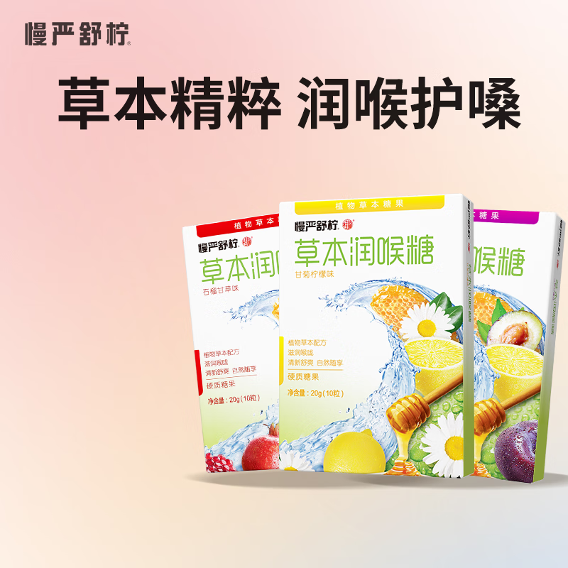慢严舒柠润喉糖薄荷糖罗汉果清凉护嗓滋润草本咽喉糖教师节礼物口香糖 3口味各3盒共9盒