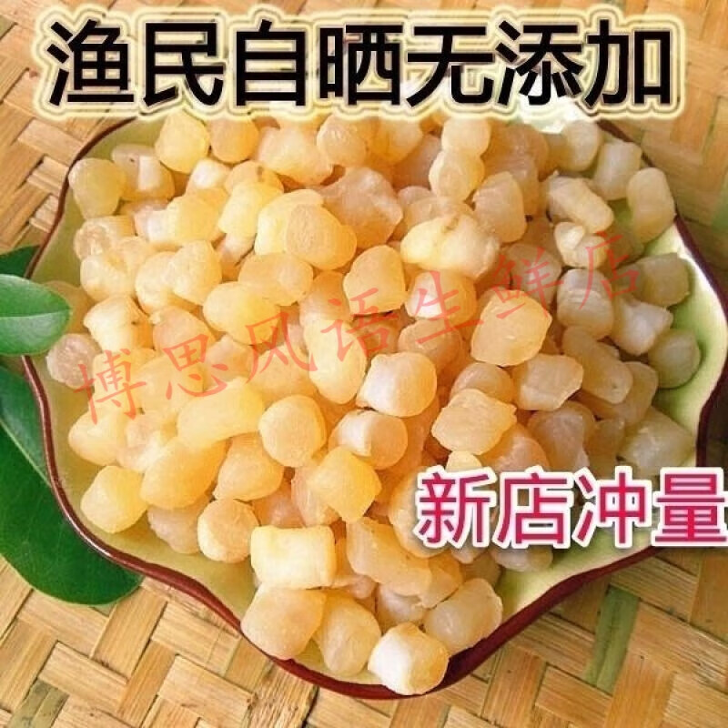 新鮮干貝瑤柱 干貝肉野生元貝干貝丁海鮮水產(chǎn)干貨 扇貝 50克試吃