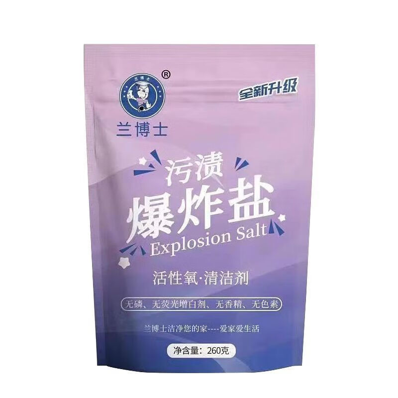兰博士爆炸盐美白 一洗白 去污去黄强力 8袋2080g【家庭装】