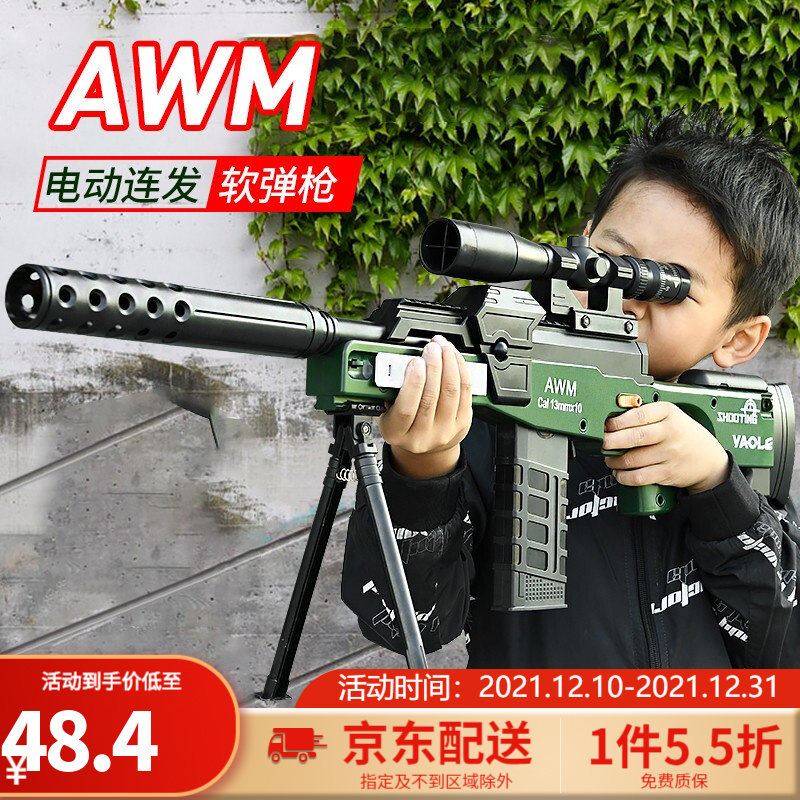 软弹枪历史价格走势图：儿童玩具枪AWM详细评测