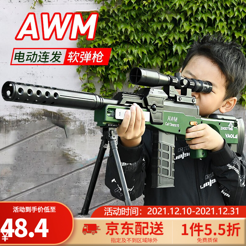 软弹枪历史价格走势图:儿童玩具枪AWM详细评测