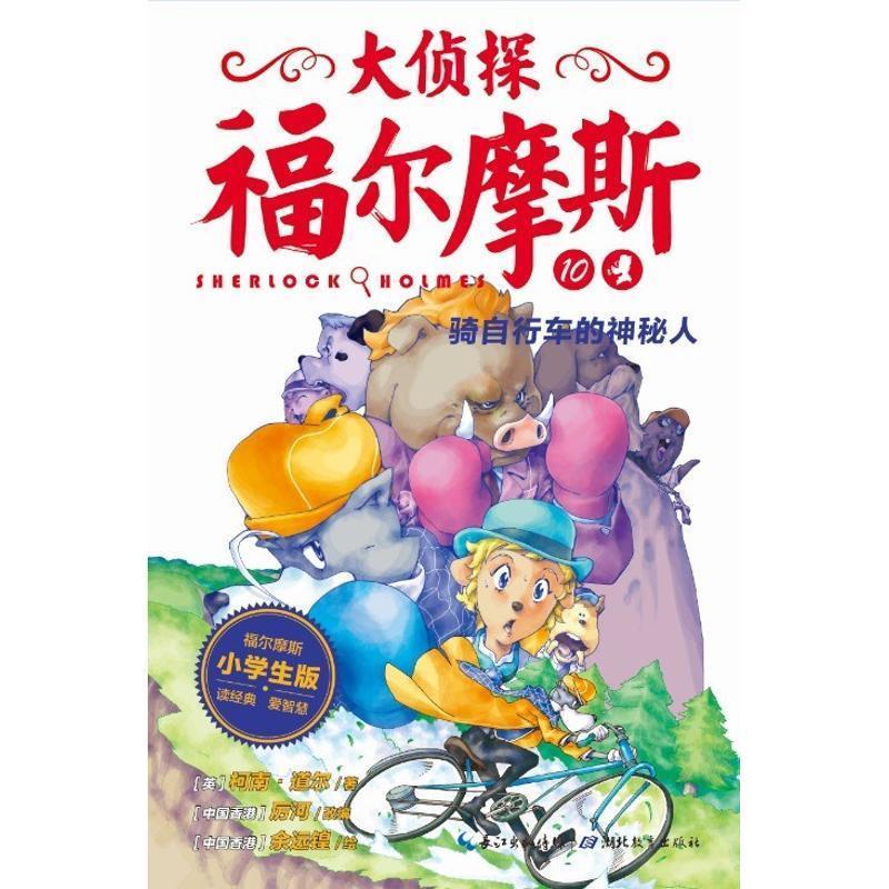 骑自行车的神秘人
