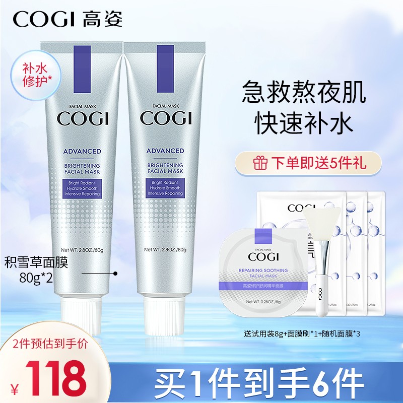 高姿(cogi)积雪草涂抹女补水保湿清洁泥膜修护舒缓复活草睡眠熬夜肌