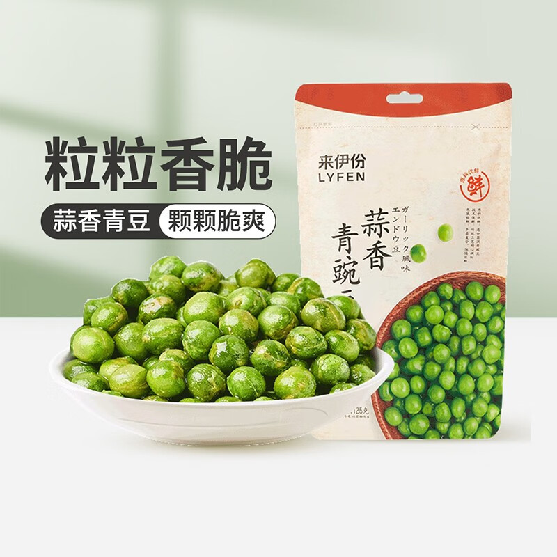 来伊份蒜香青豆125g即食豌豆坚果炒货青豌豆网红小零食属于什么档次？