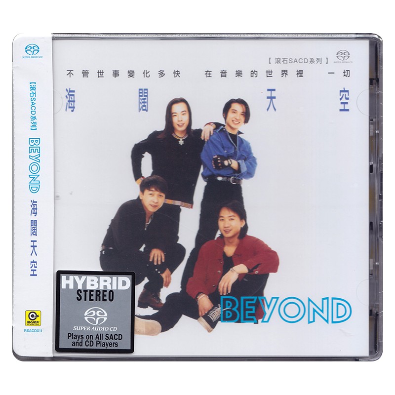 beyond 海阔天空 经典黄金sacd系列 cd碟片