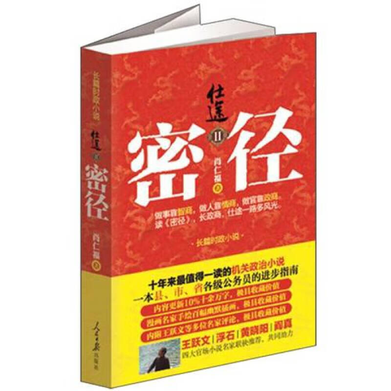 密径【正版精选】