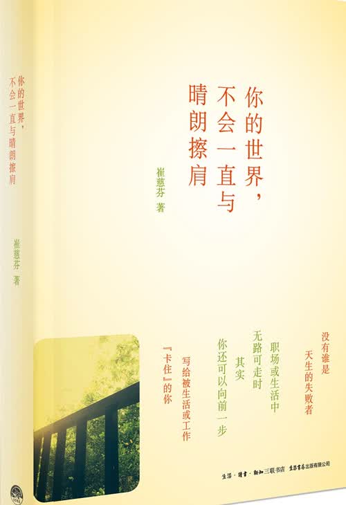 你的世界，不会一直与晴朗擦肩